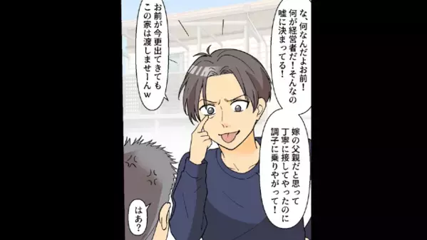 妻の貯金で購入した【3億円の豪邸】から妻を追い出した夫。しかし直後…妻「じゃあ借金よろしくw」夫「…は？」