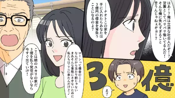 妻の貯金で購入した【3億円の豪邸】から妻を追い出した夫。しかし直後…妻「じゃあ借金よろしくw」夫「…は？」