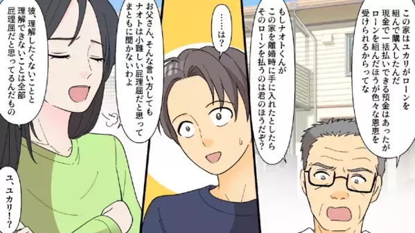 妻の貯金で購入した【3億円の豪邸】から妻を追い出した夫。しかし直後…妻「じゃあ借金よろしくw」夫「…は？」
