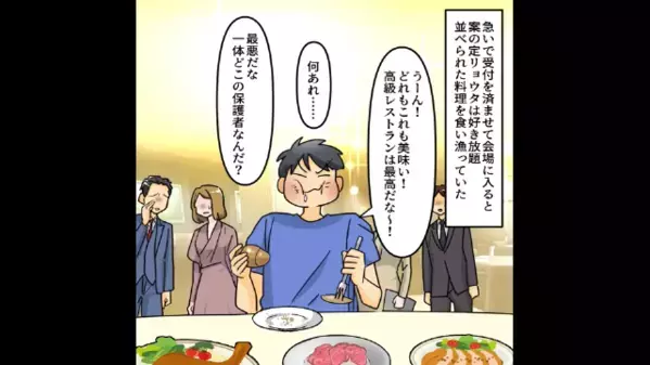 セレブなママ友との集まりに”夫登場”で地獄に！？「高級料理を食い尽くす」最悪な光景…だが直後、夫は赤恥をさらすことに