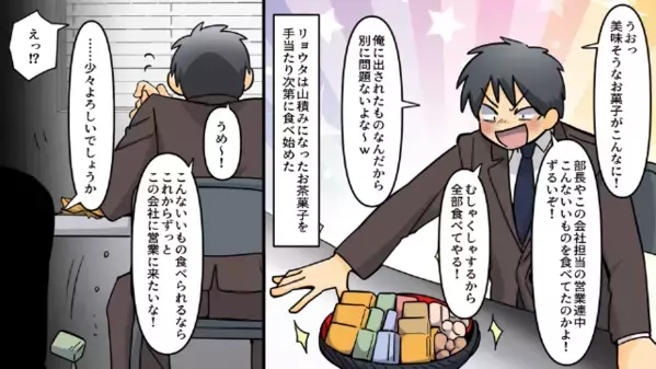 商談先で…「全部俺のだw」出されたお菓子を”食い荒らした”迷惑社員。だが直後、「ぶ、部長！？」暴食男の末路とは…
