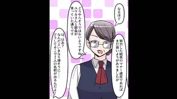 商談先で…「全部俺のだw」出されたお菓子を”食い荒らした”迷惑社員。だが直後、「ぶ、部長！？」暴食男の末路とは…