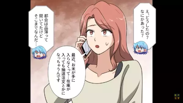 「お米が買えないの！」泣き叫ぶ妹へ【20キロ】”タダ“で渡した兄。だが、妹は一口も食べずに【最低な方法】で使い果たし…「はぁ！？」