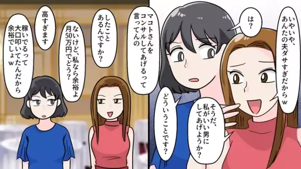 人の旦那を見下し「ダサくて可哀想ｗ」と笑う義兄の嫁。だが1週間後、親戚の集まりで「…クソ！」嫁は赤っ恥！？