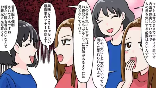 人の旦那を見下し「ダサくて可哀想ｗ」と笑う義兄の嫁。だが1週間後、親戚の集まりで「…クソ！」嫁は赤っ恥！？