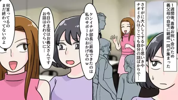 人の旦那を見下し「ダサくて可哀想ｗ」と笑う義兄の嫁。だが1週間後、親戚の集まりで「…クソ！」嫁は赤っ恥！？