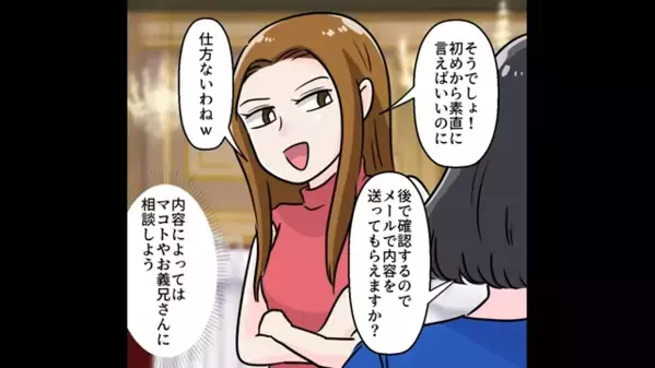 人の旦那を見下し「ダサくて可哀想ｗ」と笑う義兄の嫁。だが1週間後、親戚の集まりで「…クソ！」嫁は赤っ恥！？