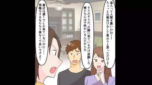 母の介護を放棄し…”実家の食料”を奪っていく兄夫婦。だが翌日「なんでだ…」実家に来た兄夫婦が崩れ落ちる…！？