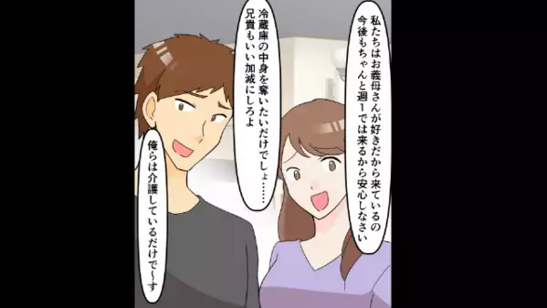 母の介護を放棄し…”実家の食料”を奪っていく兄夫婦。だが翌日「なんでだ…」実家に来た兄夫婦が崩れ落ちる…！？