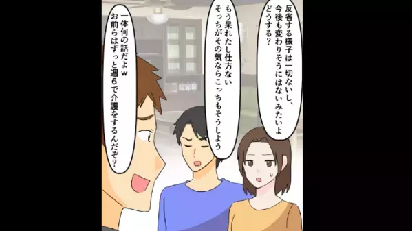 母の介護を放棄し…”実家の食料”を奪っていく兄夫婦。だが翌日「なんでだ…」実家に来た兄夫婦が崩れ落ちる…！？