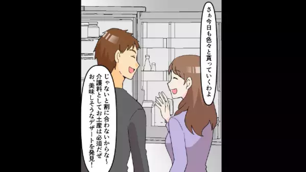 母の介護を放棄し…”実家の食料”を奪っていく兄夫婦。だが翌日「なんでだ…」実家に来た兄夫婦が崩れ落ちる…！？