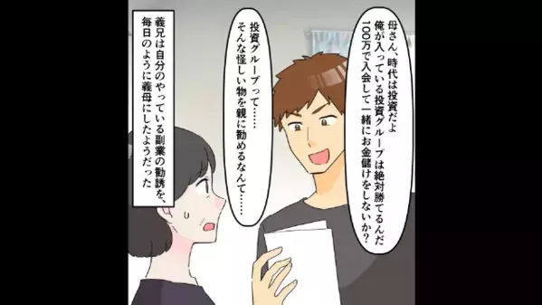寝たきりの母にわざと〈嫌がらせ料理〉を出す兄夫婦！？だが翌日、義母の”ある一言”で崩れ落ちたワケ「なんでだ！」