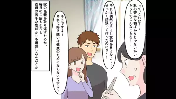 寝たきりの母にわざと〈嫌がらせ料理〉を出す兄夫婦！？だが翌日、義母の”ある一言”で崩れ落ちたワケ「なんでだ！」