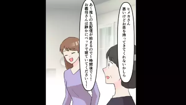 寝たきりの母にわざと〈嫌がらせ料理〉を出す兄夫婦！？だが翌日、義母の”ある一言”で崩れ落ちたワケ「なんでだ！」