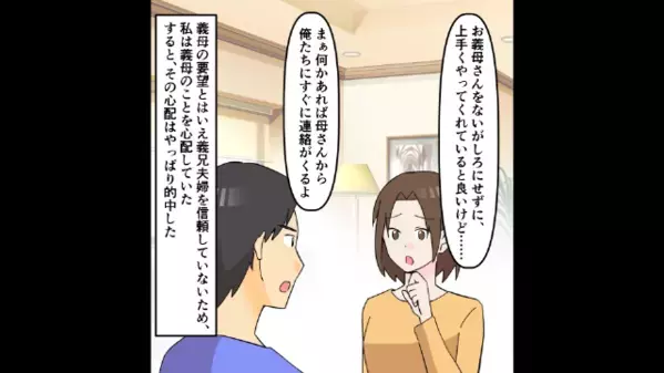 寝たきりの母にわざと〈嫌がらせ料理〉を出す兄夫婦！？だが翌日、義母の”ある一言”で崩れ落ちたワケ「なんでだ！」