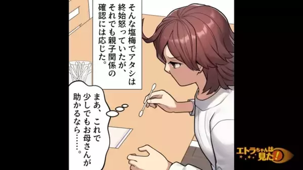 「本当に俺の子？ｗ」娘に〈DNA鑑定〉を強要した父！？だが後日、娘が”その違和感”に気づくと…「弁護士呼ぶ」