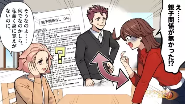 「本当に俺の子？ｗ」娘に〈DNA鑑定〉を強要した父！？だが後日、娘が”その違和感”に気づくと…「弁護士呼ぶ」