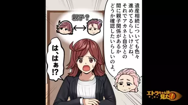「本当に俺の子？ｗ」娘に〈DNA鑑定〉を強要した父！？だが後日、娘が”その違和感”に気づくと…「弁護士呼ぶ」