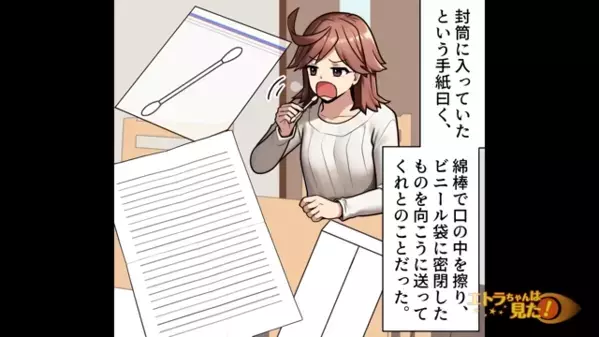 「本当に俺の子？ｗ」娘に〈DNA鑑定〉を強要した父！？だが後日、娘が”その違和感”に気づくと…「弁護士呼ぶ」