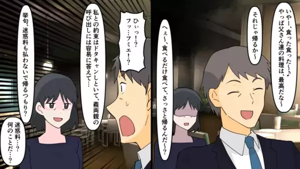 結婚記念日を…直前に”ドタキャン”した夫「会社の飲み会優先w」しかし直後「あの…」後輩からの”ある一言”に絶句！？