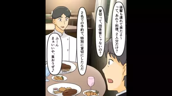 結婚記念日を…直前に”ドタキャン”した夫「会社の飲み会優先w」しかし直後「あの…」後輩からの”ある一言”に絶句！？