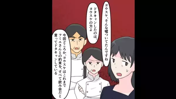 結婚記念日を…直前に”ドタキャン”した夫「会社の飲み会優先w」しかし直後「あの…」後輩からの”ある一言”に絶句！？