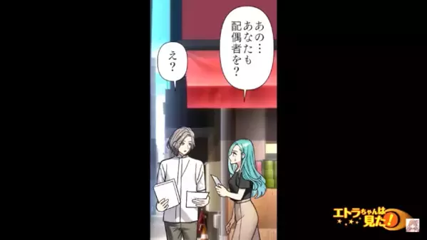 職場から突然失踪した夫。しかし1週間後、同じ日に”失踪した人物”がいると発覚し…「え？」