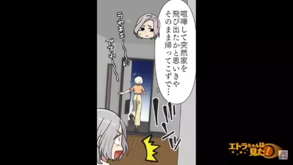 職場から突然失踪した夫。しかし1週間後、同じ日に”失踪した人物”がいると発覚し…「え？」