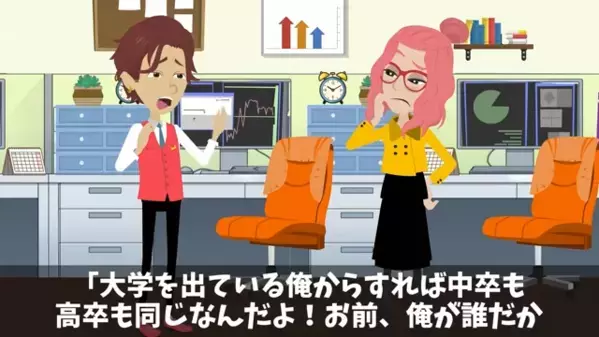 上司「中卒のくせに給料もらうな！」部下「…では辞めます」だが翌月、取引先が一斉撤退し「まさか、あの中卒が！？」