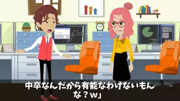 上司「中卒のくせに給料もらうな！」部下「…では辞めます」だが翌月、取引先が一斉撤退し「まさか、あの中卒が！？」