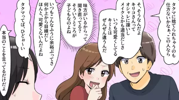 「35歳のババァはキツイw」結婚直前で”若い女”に乗り換えた男。だが後日、会社に届いた〈思わぬ通知〉に絶句…