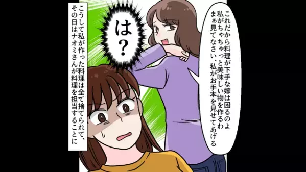 「マズそうw」義妹の手料理を”わざと”ゴミ箱に捨てた義姉。だが直後、義姉に”自業自得の天罰”が下った話