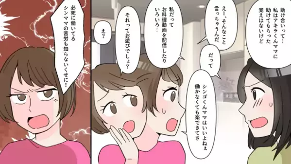 毎日夕飯を食べに来る”常習犯”ママ友。だが後日「嘘でしょ…」一番知られたくない秘密が広まり、自滅したワケ…