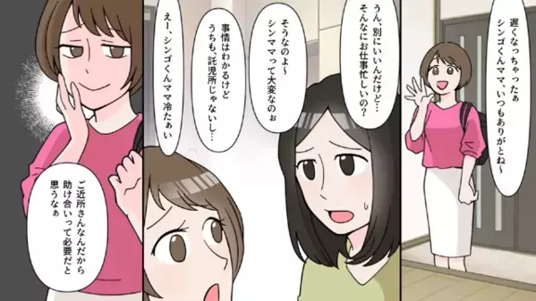 毎日夕飯を食べに来る”常習犯”ママ友。だが後日「嘘でしょ…」一番知られたくない秘密が広まり、自滅したワケ…