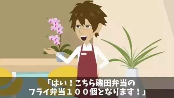 「フライ弁当100個です！」上司「は？頼んでないけどｗ」だが直後、発覚した”痛恨のミス”に上司が凍りつく…　