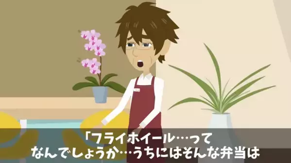 「フライ弁当100個です！」上司「は？頼んでないけどｗ」だが直後、発覚した”痛恨のミス”に上司が凍りつく…　