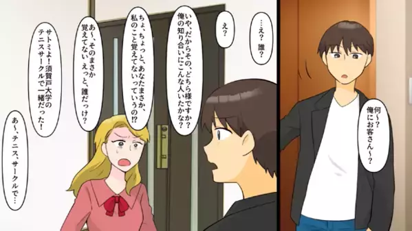 元カノ「彼を返して♡」夫を”略奪”しに現れた！？だが直後…夫「どちら様ですか？」元カノ「えっ」衝撃の事実に悶絶