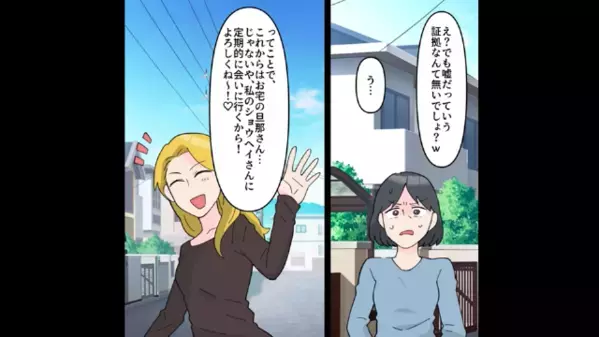 元カノ「彼を返して♡」夫を”略奪”しに現れた！？だが直後…夫「どちら様ですか？」元カノ「えっ」衝撃の事実に悶絶