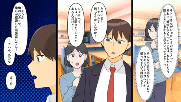 元カノ「彼を返して♡」夫を”略奪”しに現れた！？だが直後…夫「どちら様ですか？」元カノ「えっ」衝撃の事実に悶絶