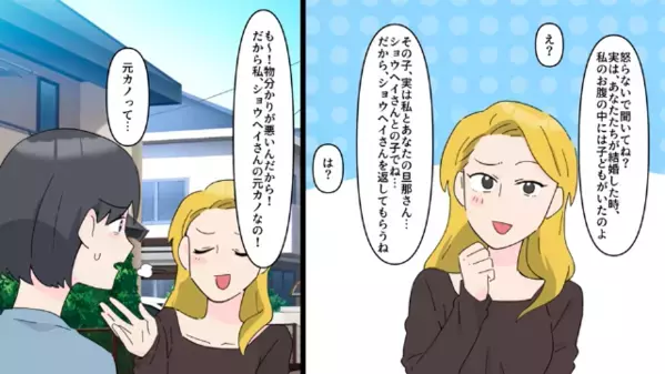 元カノ「彼を返して♡」夫を”略奪”しに現れた！？だが直後…夫「どちら様ですか？」元カノ「えっ」衝撃の事実に悶絶