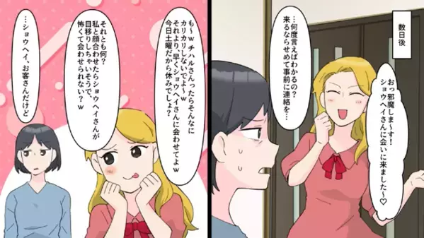 元カノ「彼を返して♡」夫を”略奪”しに現れた！？だが直後…夫「どちら様ですか？」元カノ「えっ」衝撃の事実に悶絶