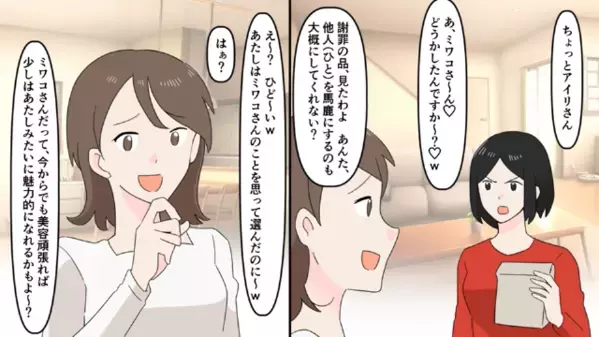 「子ども欲しいなら綺麗にしたら？w」妊活中の義妹を見下す義姉！？だが数週間後、親族全員から”思わぬ報復”で「え…」