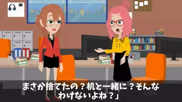 「あんたの机は捨てたｗ」有給中の”同僚”に嫌がらせする女。だが直後「重要書類はどこ！？」同僚の一言に凍りつき…