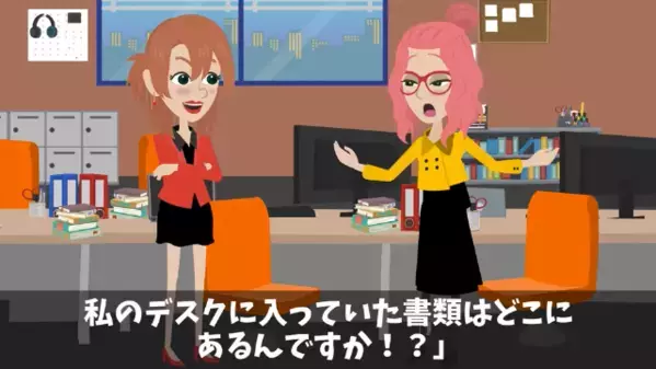 「あんたの机は捨てたｗ」有給中の”同僚”に嫌がらせする女。だが直後「重要書類はどこ！？」同僚の一言に凍りつき…