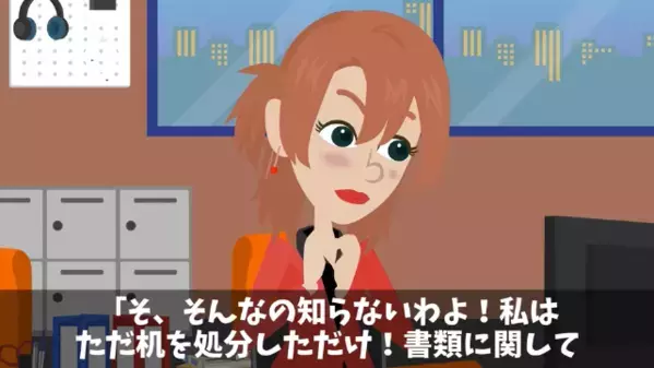 「あんたの机は捨てたｗ」有給中の”同僚”に嫌がらせする女。だが直後「重要書類はどこ！？」同僚の一言に凍りつき…