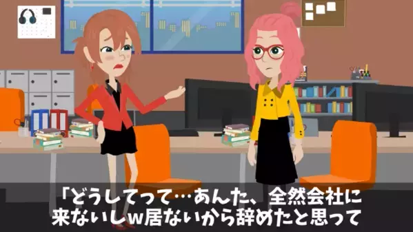 有給中に「机捨てといたw」と嘲笑う同僚。だが直後「知らないのか？」まさかの返答に同僚は【ガタガタ】震えだす！？
