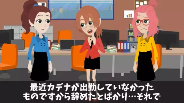 有給後中に…「あんたの机ないからw」と退職に追い込む同僚。だが直後「あの机には…」予想外の返答に同僚がガタガタ震えたワケ