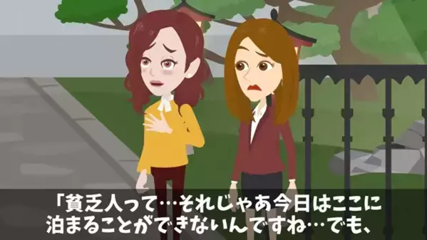 高級旅館で…客を見下し「貧乏人は帰れ」と追い返すスタッフ。だが後日「あの客、まさか…！？」まさかの真実に絶句