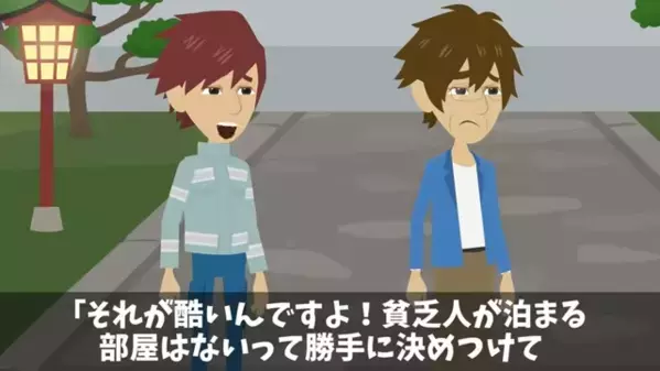 高級旅館で…客を見下し「貧乏人は帰れ」と追い返すスタッフ。だが後日「あの客、まさか…！？」まさかの真実に絶句