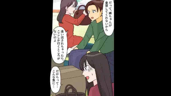 姉の家に”居座る”貧乏な弟夫婦…「姉さんは出ていけw」だが後日、「了解！」姉の〈痛烈な反撃〉が炸裂し弟夫婦は絶望…！？